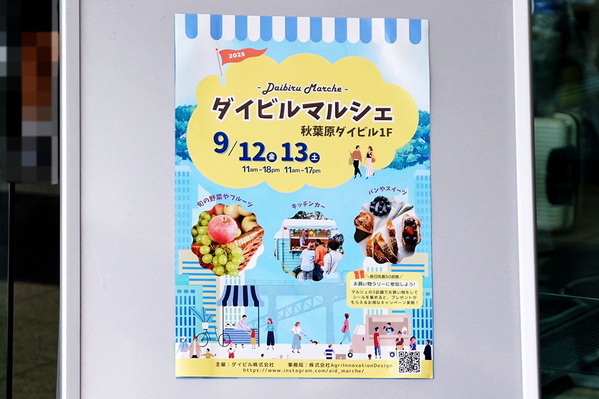 秋葉原ダイビル(9月13日撮影)