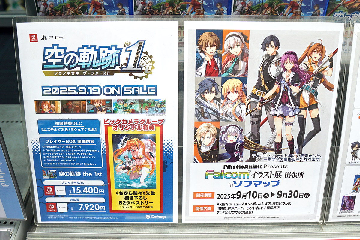 ソフマップAKIBAアミューズメント館(9月13日撮影)