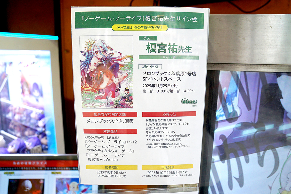 メロンブックス秋葉原1号店(9月13日撮影)
