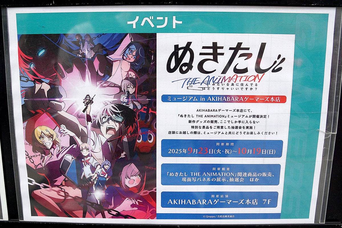 AKIHABARAゲーマーズ本店(9月13日撮影)