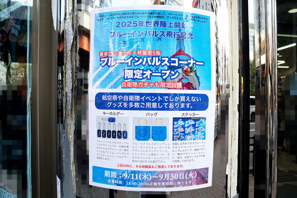 書泉ブックタワー秋葉原(9月13日撮影)