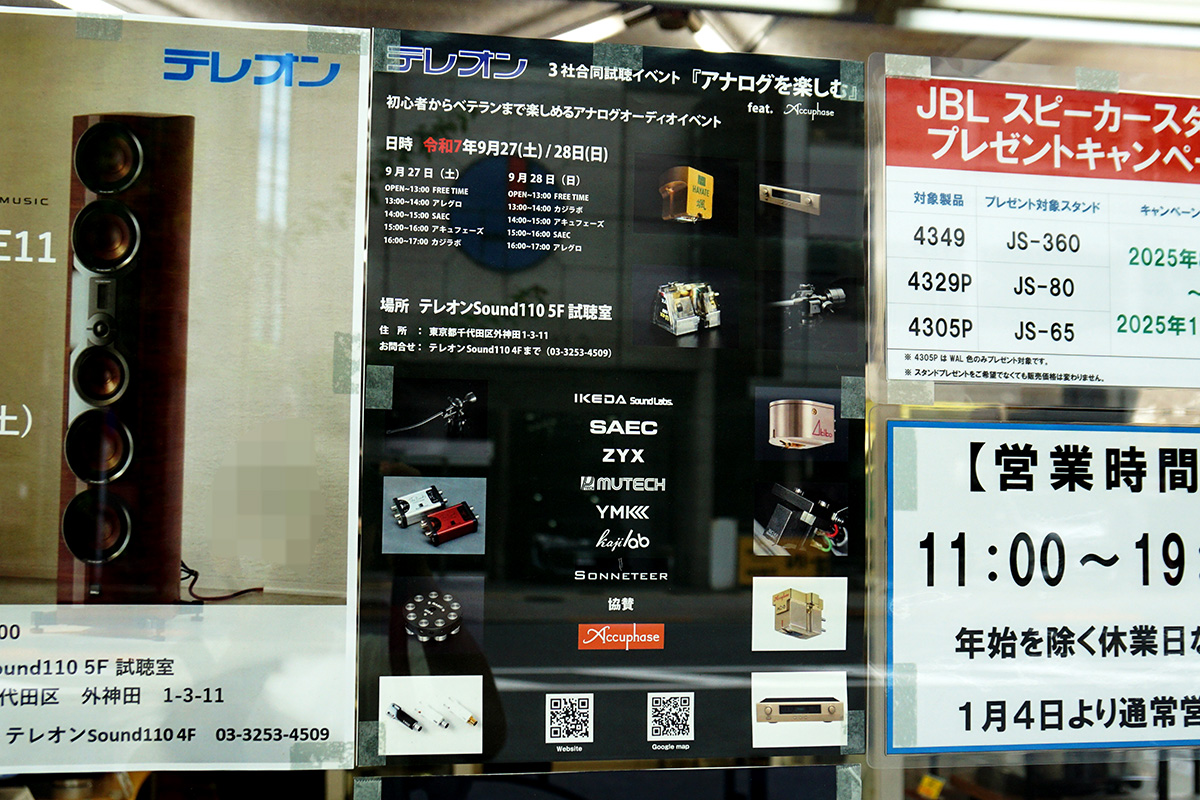 テレオン第2店(9月13日撮影)