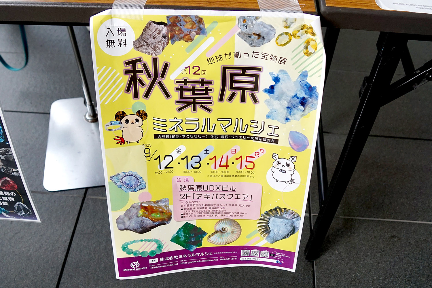 秋葉原UDX(9月13日撮影)