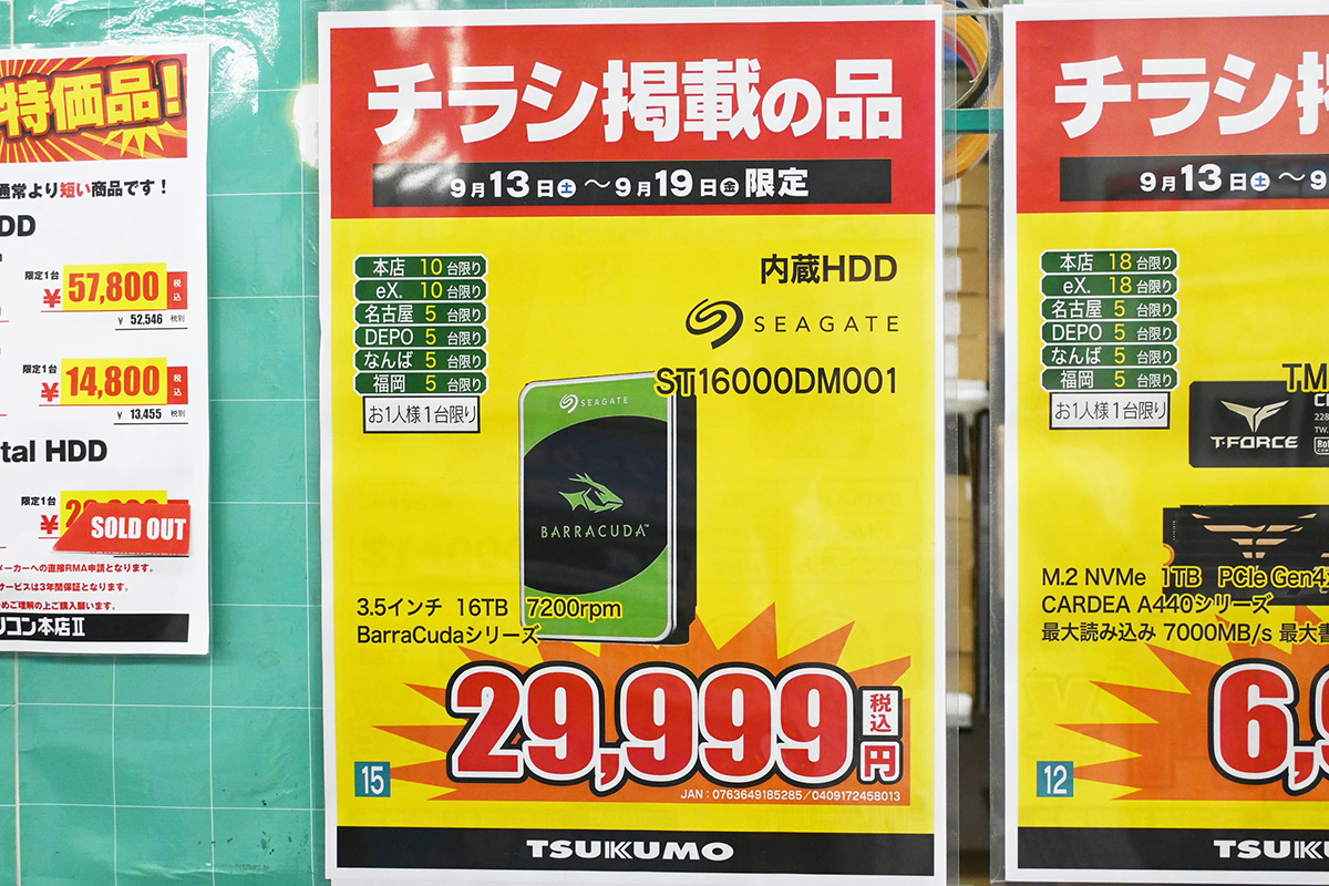 Seagate ST16000DM001(16TB)が29,999円(9月13日撮影)