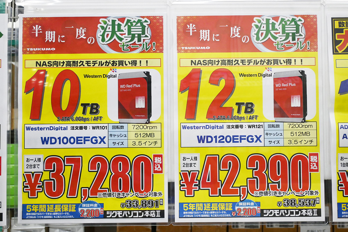 Western Digital「WD Red Plus」10～12TBの特価品(9月20日撮影)