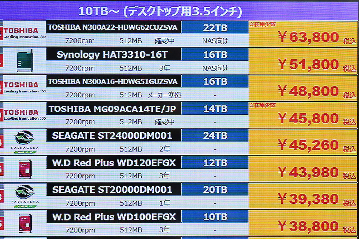 東芝 「N300」22TBが63,800円など(9月20日撮影)