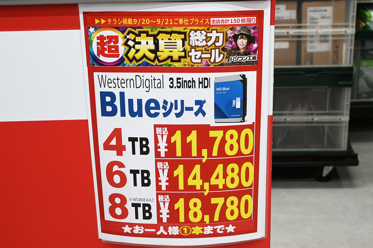 Western Digital「WD Blue」4～8TBの特価品(9月20日撮影)