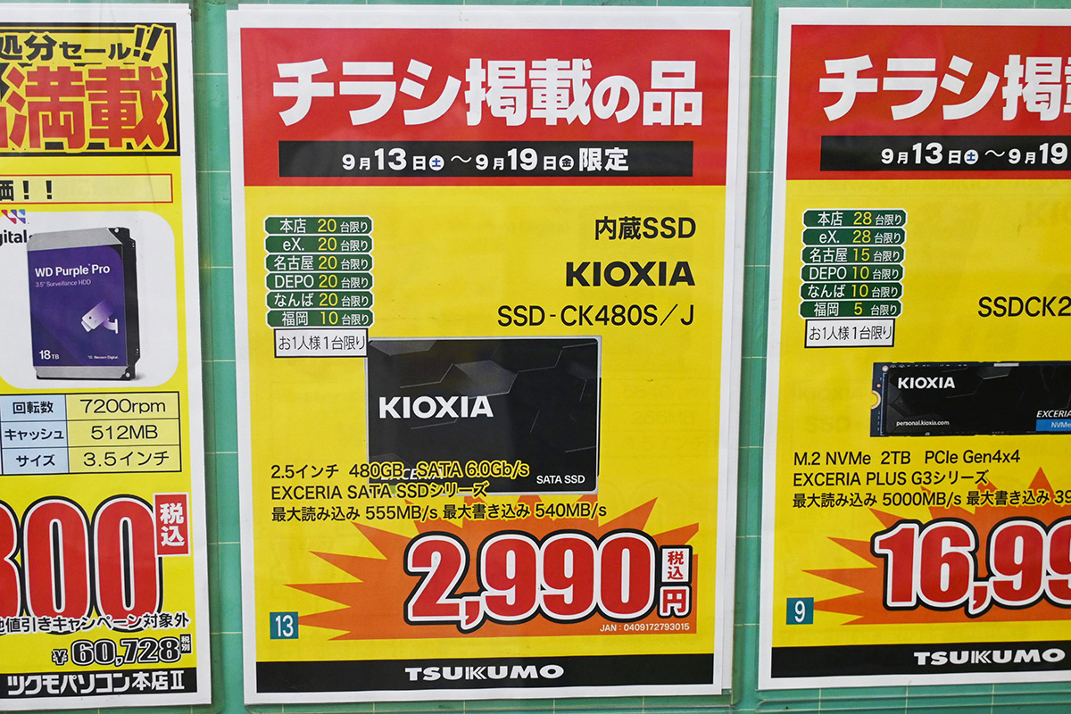 キオクシア「EXCERIA」480GBが2,990円(9月13日撮影)