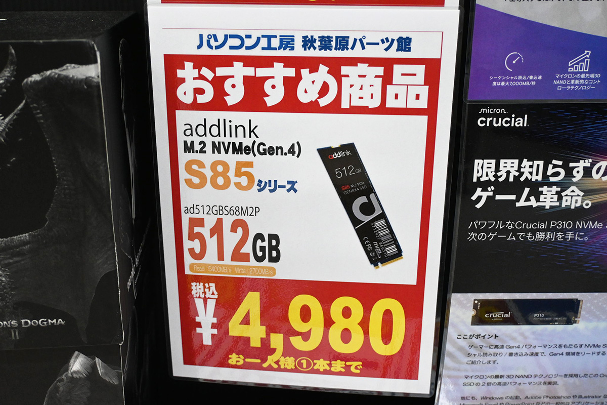 addlink「S85」512GBが4,980円(9月20日撮影)