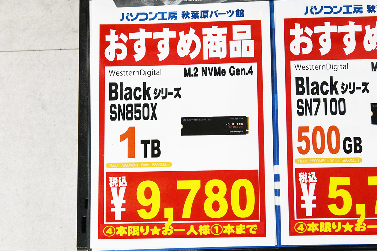 Western Digital(Sandisk)「WD Black SN850X」ヒートシンク非搭載1TBが9,780円(9月20日撮影)