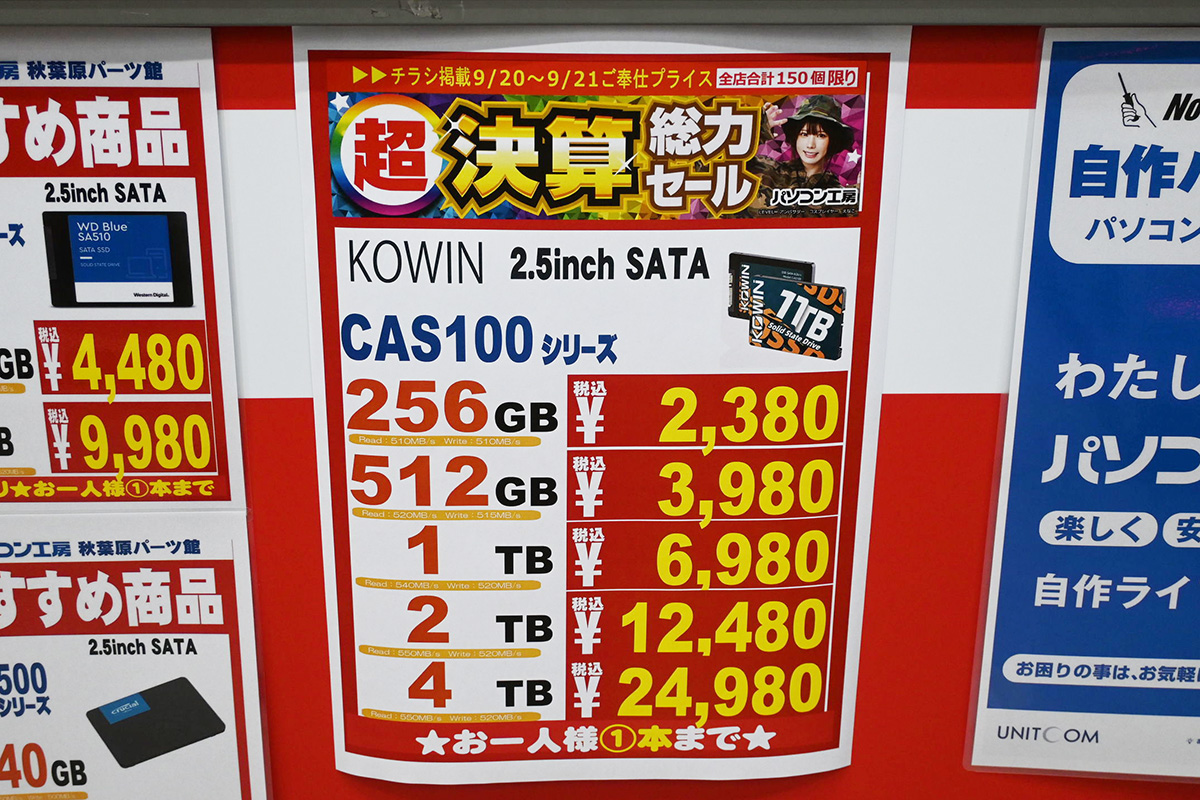 Kowin「CAS100」特価ポップ、どの容量も今回の最安値(9月20日撮影)