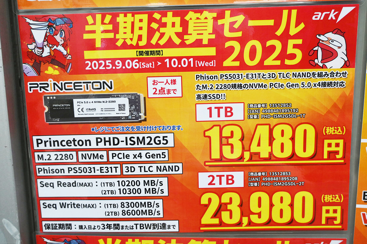 Princeton「PHD-ISM2G5DL」の特価品(9月20日撮影)