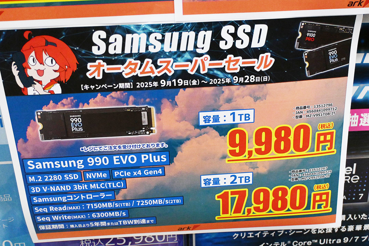 Samsung「990 EVO Plus」特価ポップ(9月20日撮影)