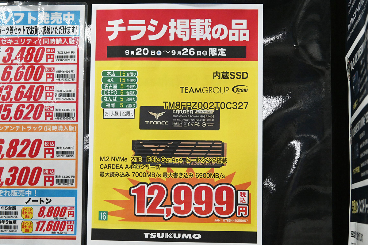 Team「CARDEA A440」2TBが12,999円(9月20日撮影)