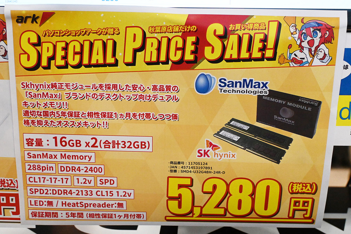 「DDR4-2400」16GB×2枚組が5,280円(9月20日撮影)