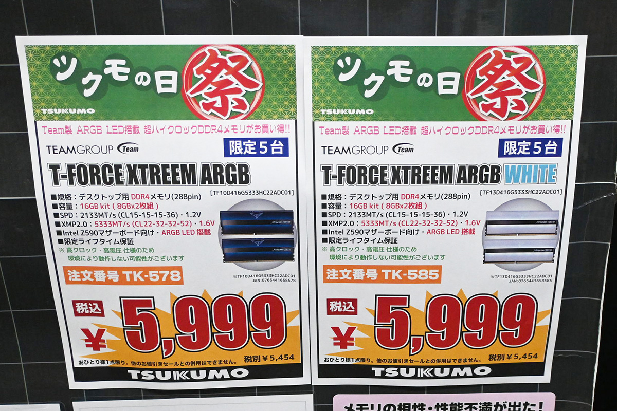 「DDR4-5333」8GB×2枚組が5,999円(9月20日撮影)