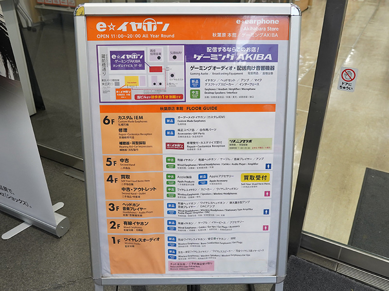 移転先は「e☆イヤホン秋葉原店 本館」の7階
