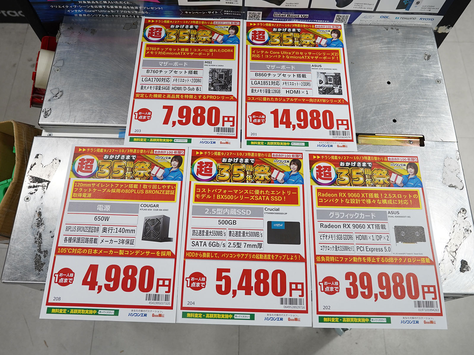 27日(土)から販売