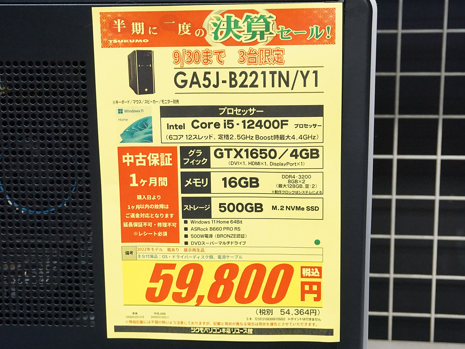 ゲーミングPCの中古品