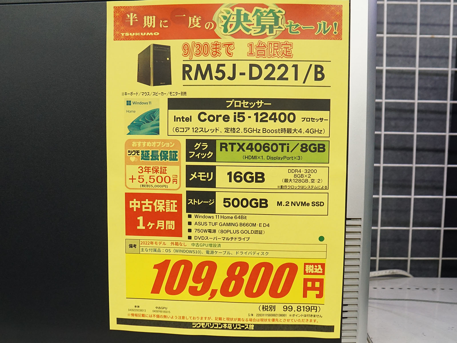 ゲーミングPCの中古品