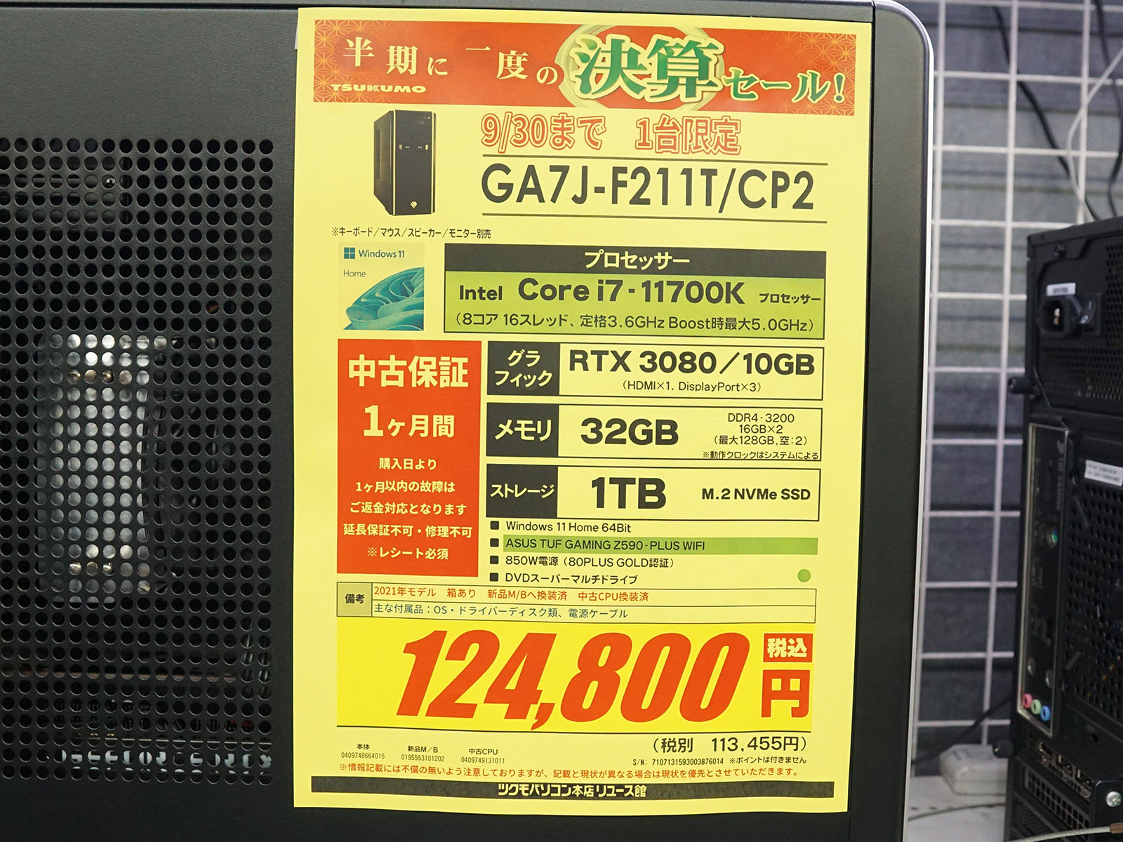 ゲーミングPCの中古品