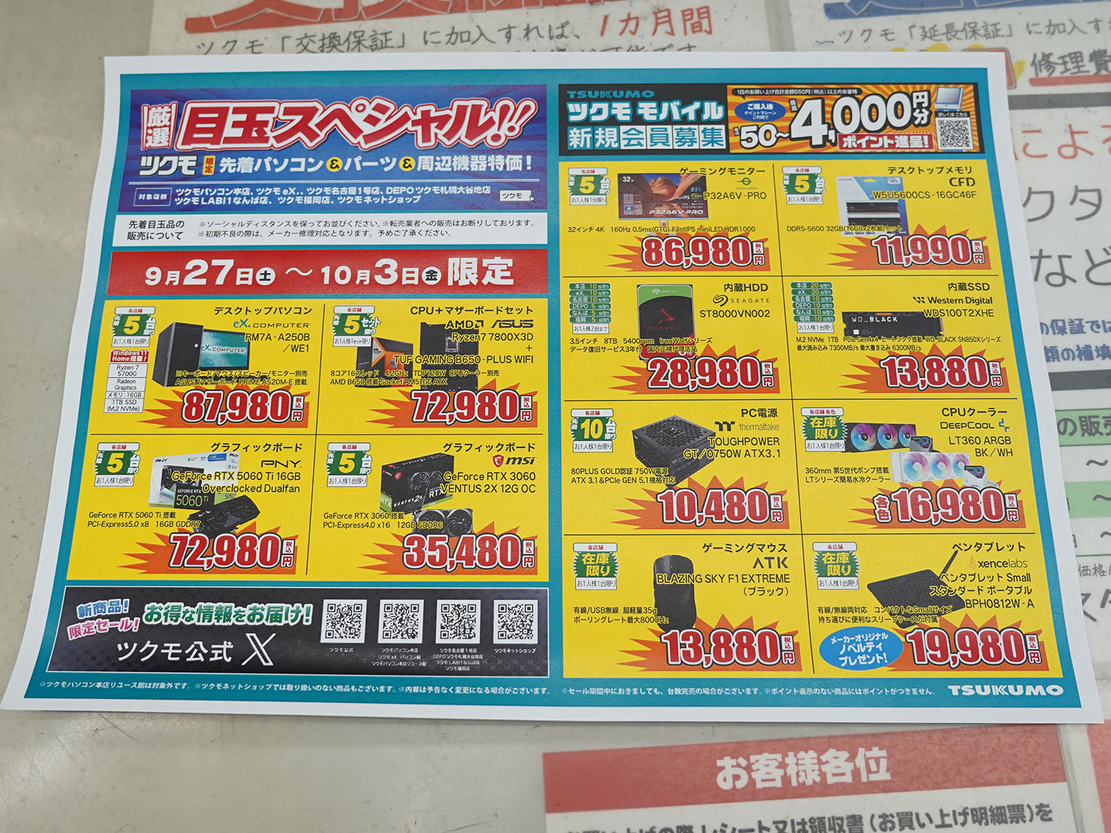 <a href="/shop/at/99ex.html" class="deliver_inner_content">TSUKUMO eX.</a>でも販売