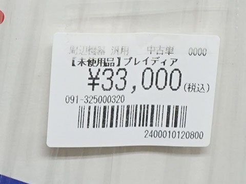 【未使用品】バンダイ　プレイディア バンダイ(BANDAI)|プレイディア|HARDOFFオフモール（オフモ