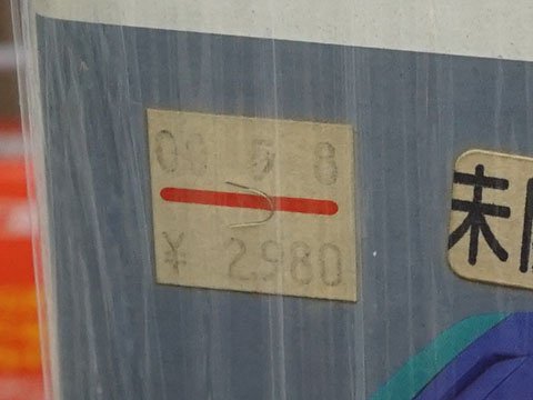 バンダイ プレイディア バンダイの「プレイディア」が33,000円、未使用品が入荷 - AKIBA