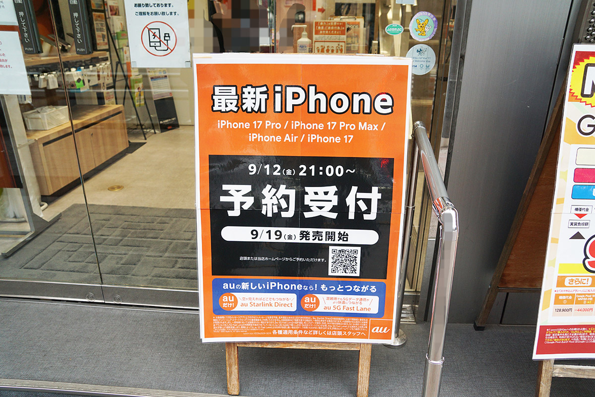auショップ 秋葉原電気街口(9月20日撮影)