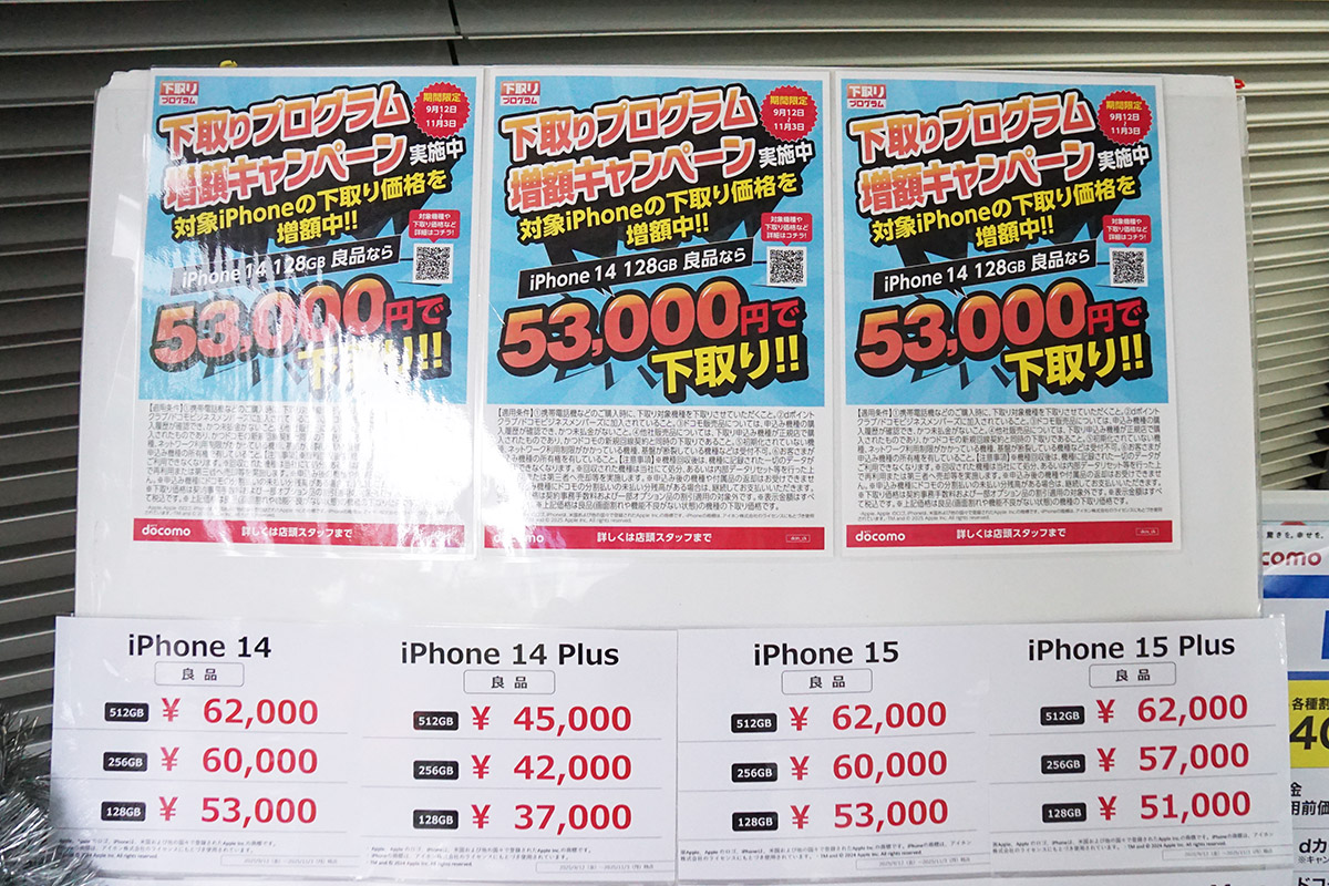 ドコモショップ秋葉原UDX店(9月20日撮影)