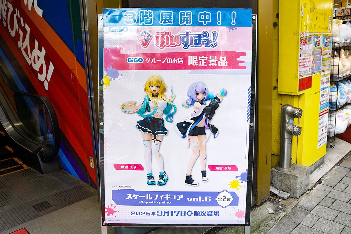 GiGO秋葉原3号館(9月19日撮影)