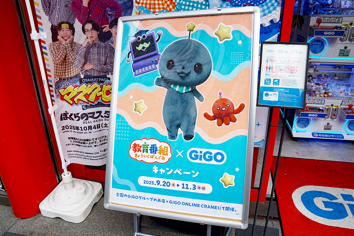 GiGO秋葉原2号館(9月19日撮影)