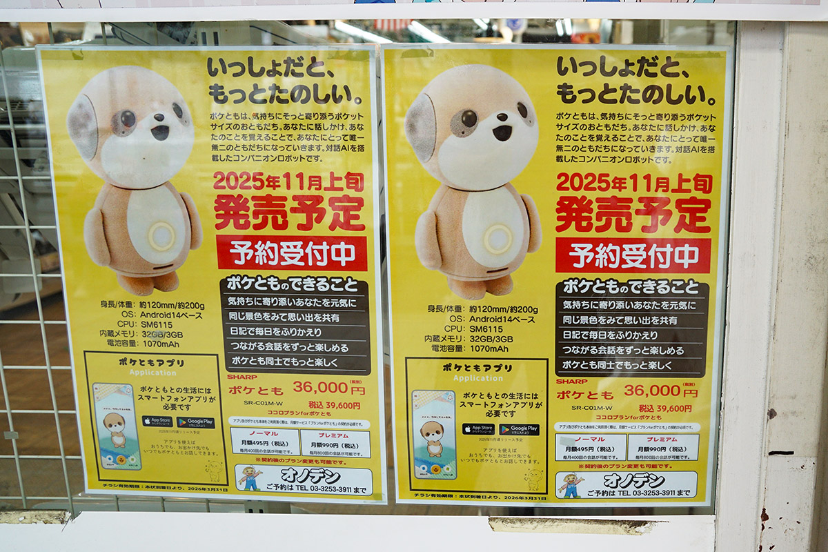 オノデン(9月20日撮影)