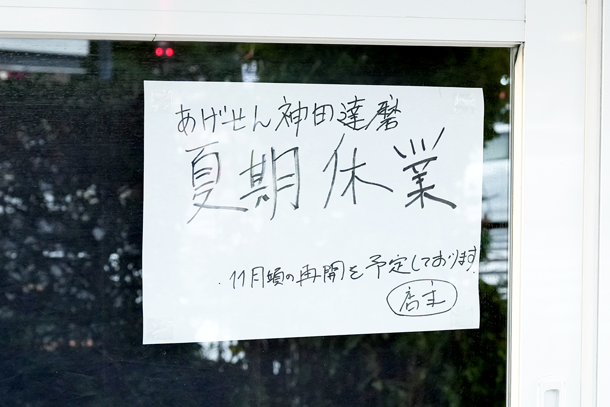 たいやき神田達磨 秋葉原店(9月18日撮影)