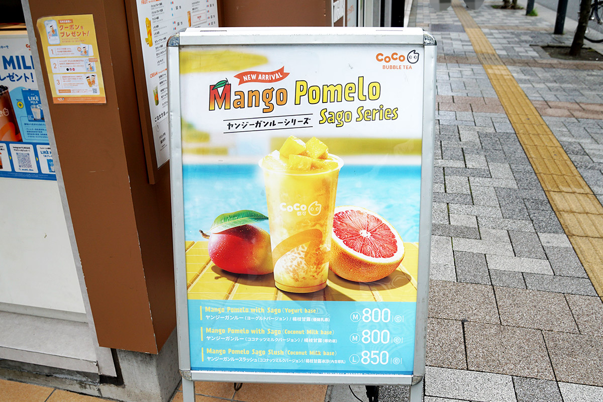 CoCo都可 秋葉原店(9月20日撮影)