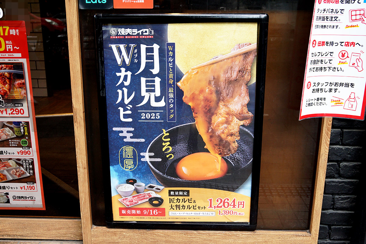 焼肉ライク 秋葉原中央通り店(9月20日撮影)