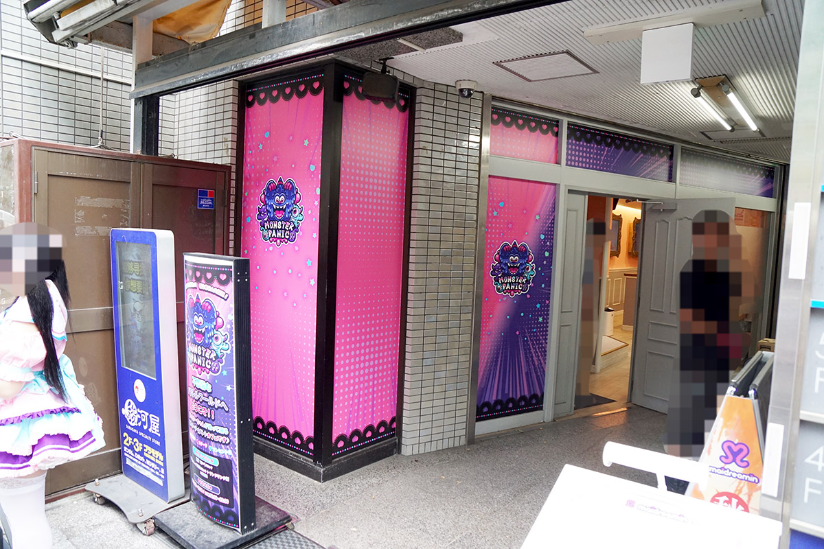モンスターパニック(9月20日撮影)