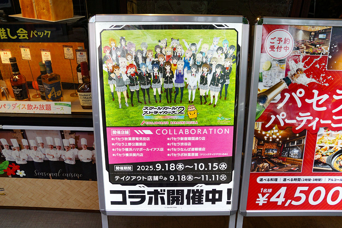 パセラ秋葉原電気街店(9月19日撮影)