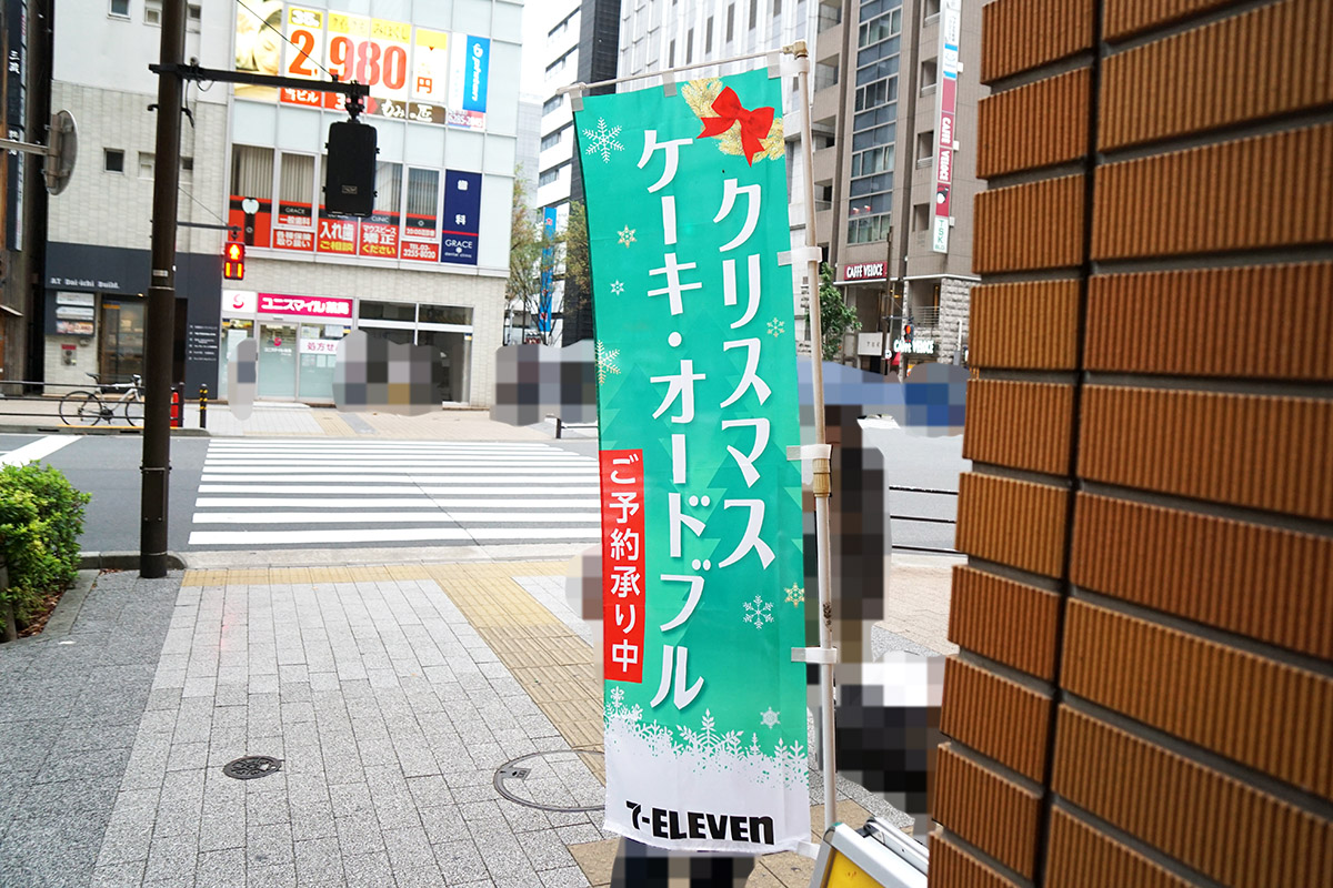 セブンイレブン 秋葉原センタープレイス店(9月20日撮影)