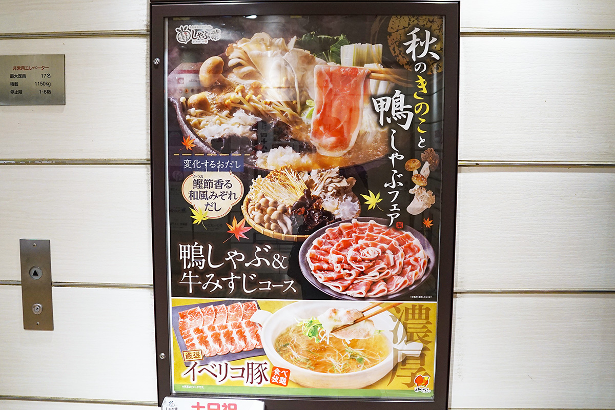 しゃぶ葉 アトレ秋葉原2店(9月20日撮影)