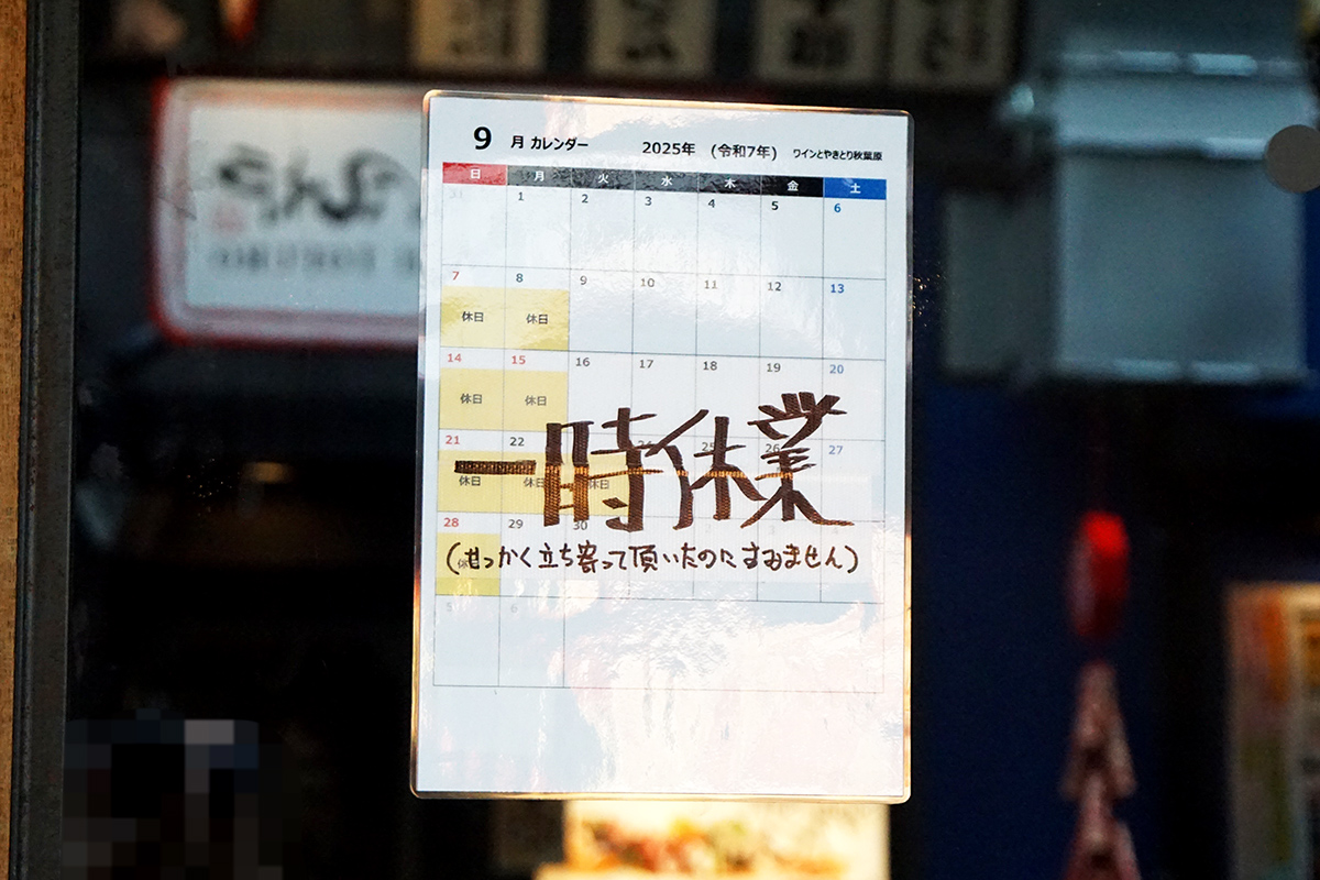 ワインとやきとり(9月20日撮影)