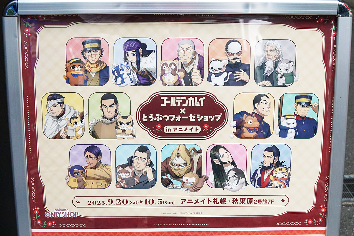 アニメイト秋葉原(9月19日撮影)