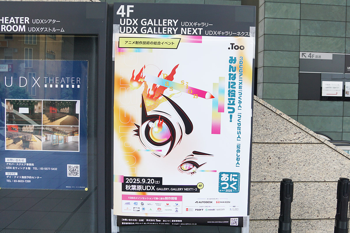 秋葉原UDX(9月20日撮影)