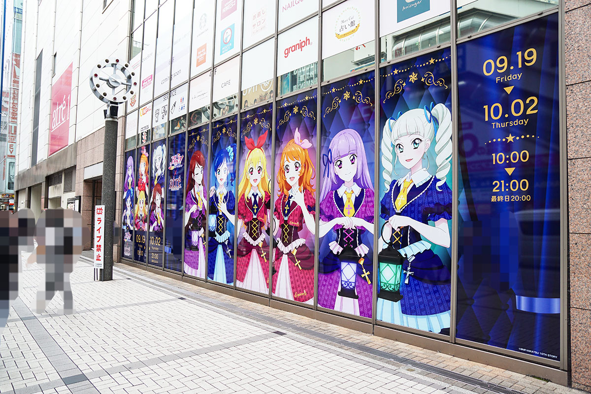 アトレ秋葉原(9月19日撮影)