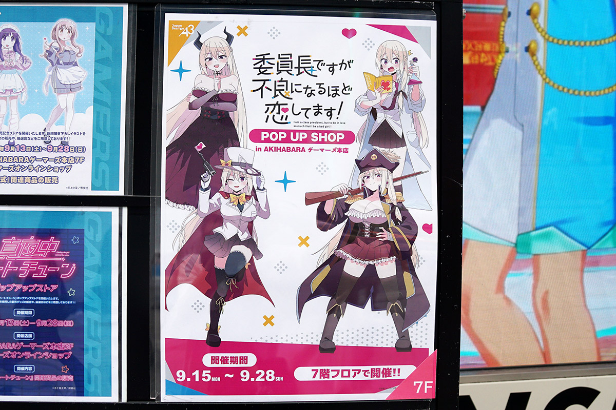 AKIHABARAゲーマーズ本店(9月19日撮影)