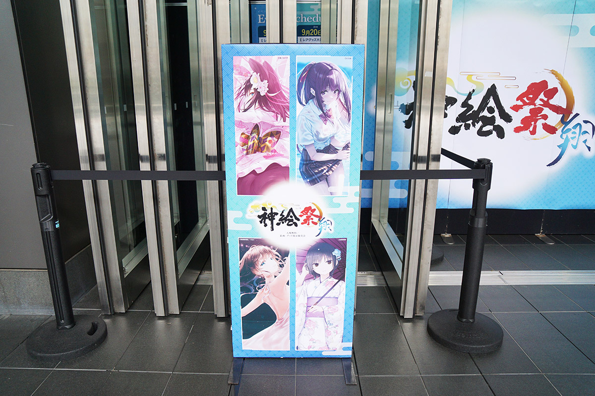 秋葉原UDX(9月20日撮影)