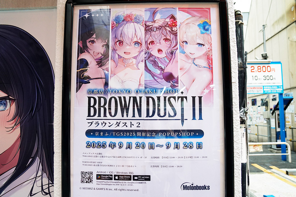 TOKYO OTAKU SHOP(9月20日撮影)