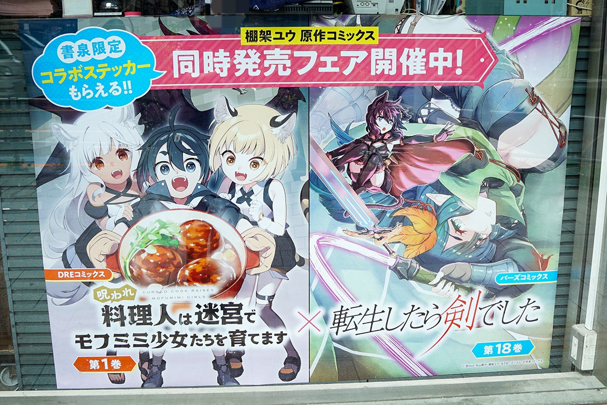 書泉ブックタワー(9月20日撮影)