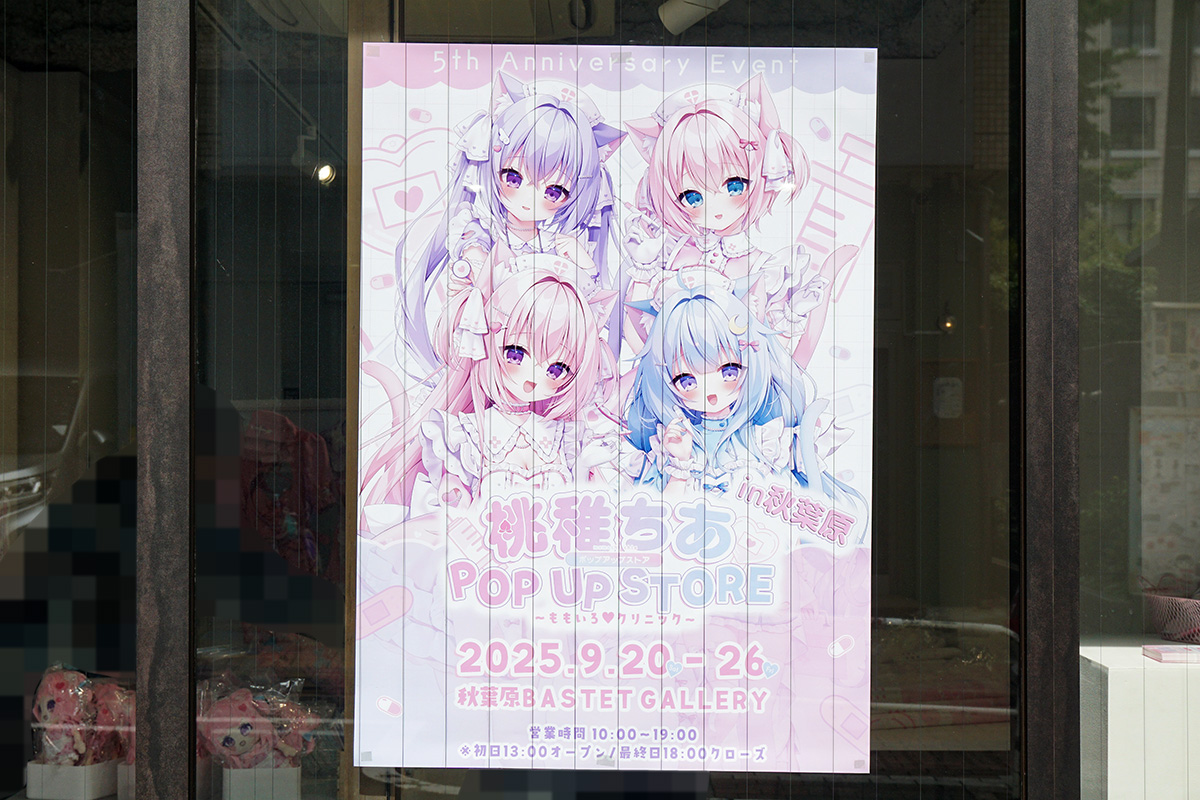 秋葉原BASTET GALLERY(9月20日撮影)