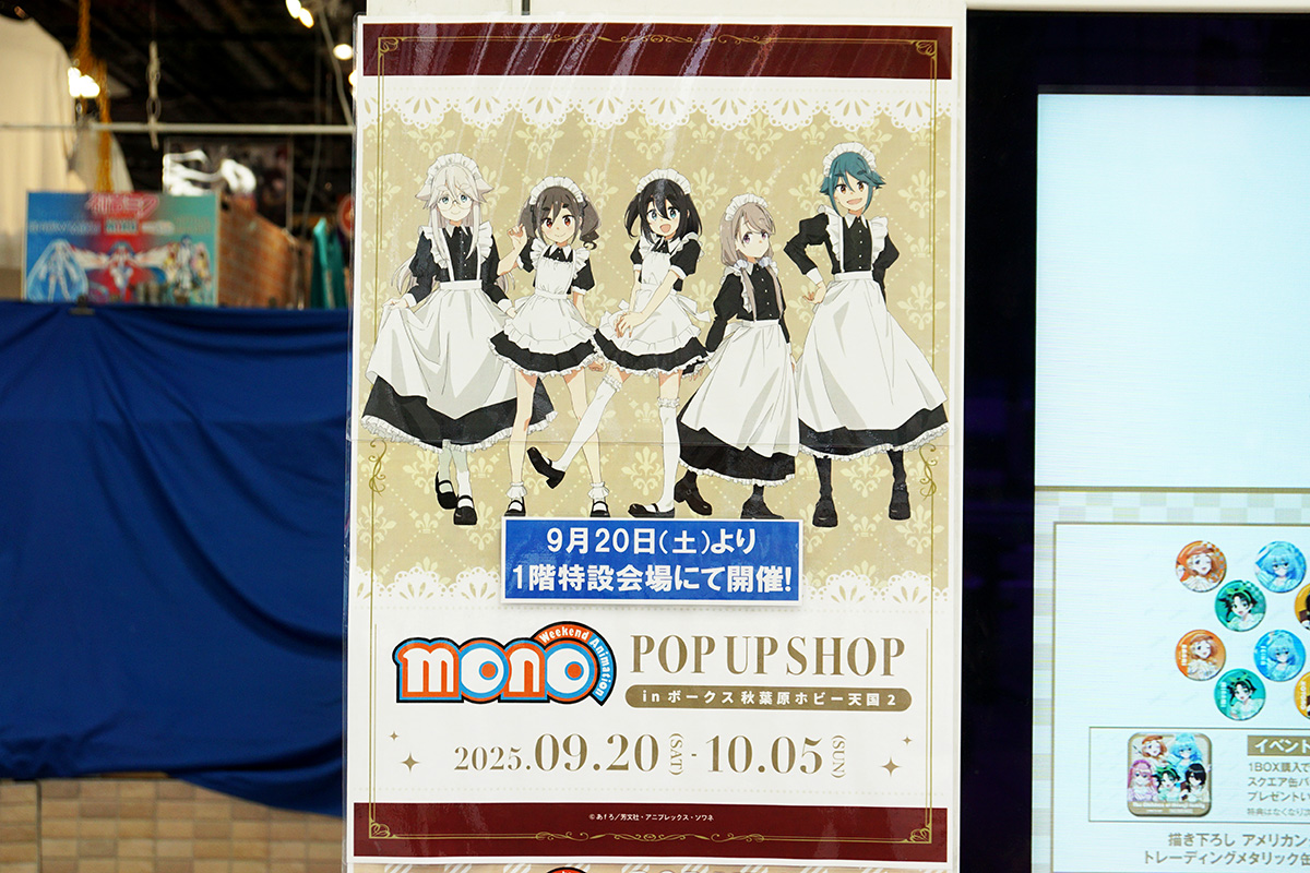 ボークス秋葉原ホビー天国2(9月19日撮影)
